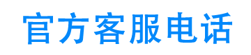 中邮钱包官方客服电话